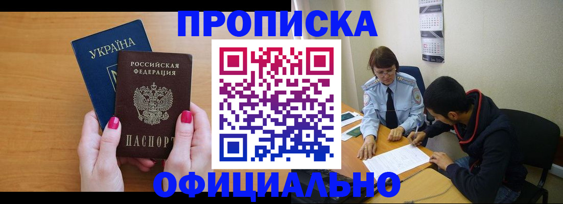 прописка в квартире в Псковской области
