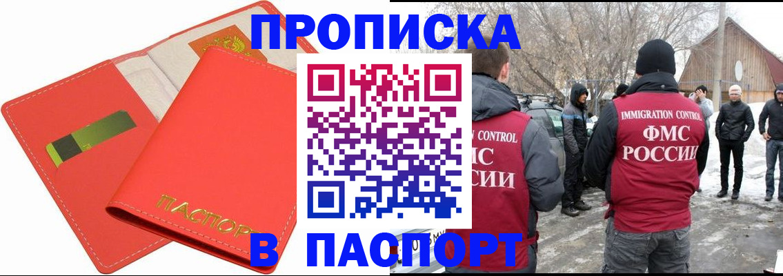 прописка для работы в Псковской области